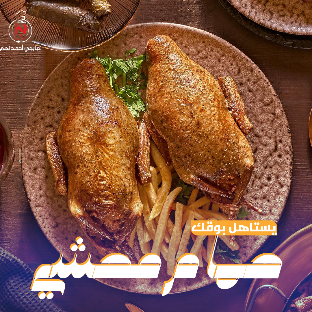 تصميم لمطعم كبابجي